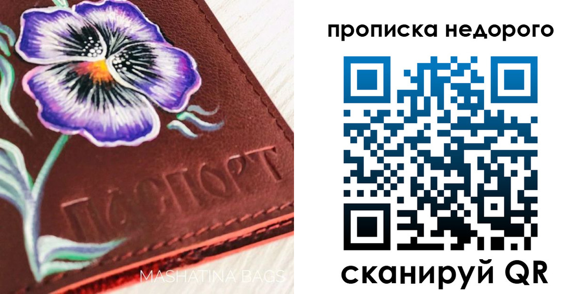 прописка для работы в Мелеузе