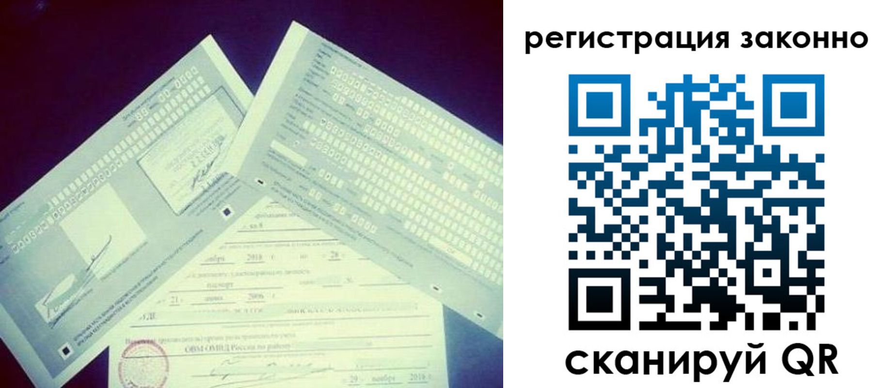 миграционный учет в Мелеузе