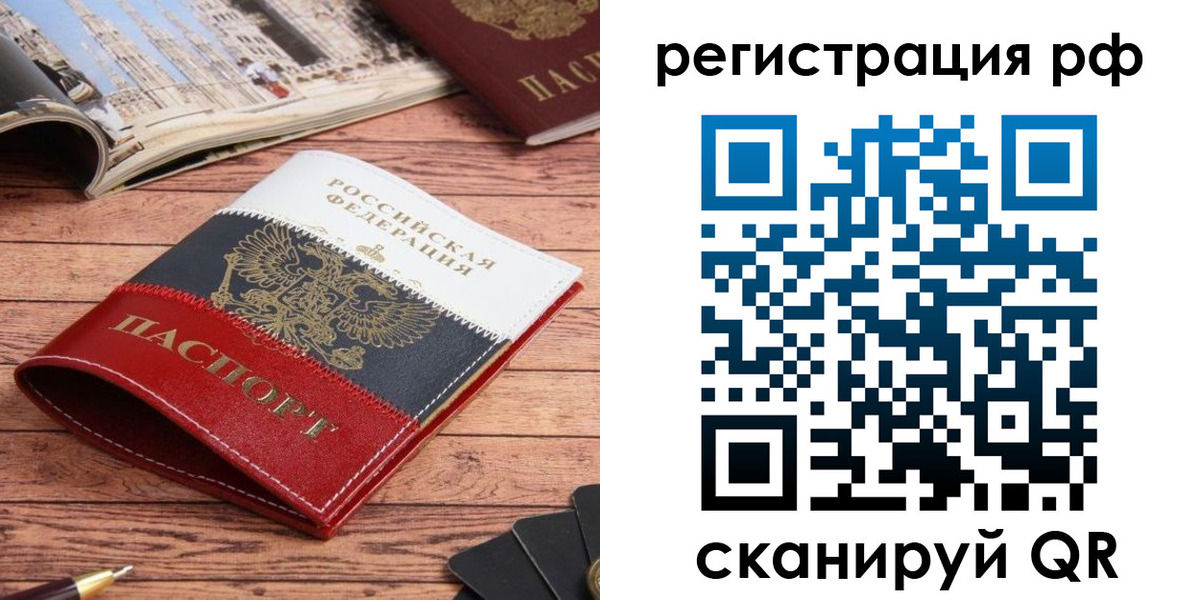 прописка ребенка в Мелеузе
