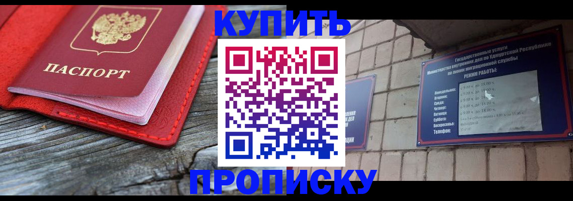 прописка для школы в Мелеузе