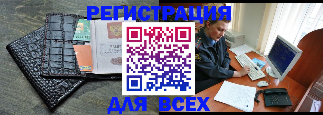 купить прописку в Мелеузе
