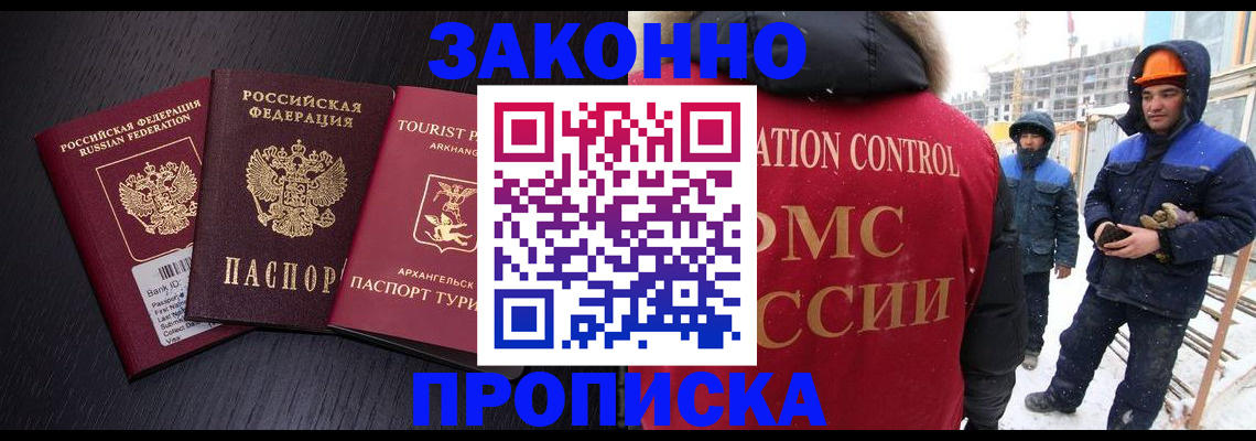 прописка законно в Мелеузе