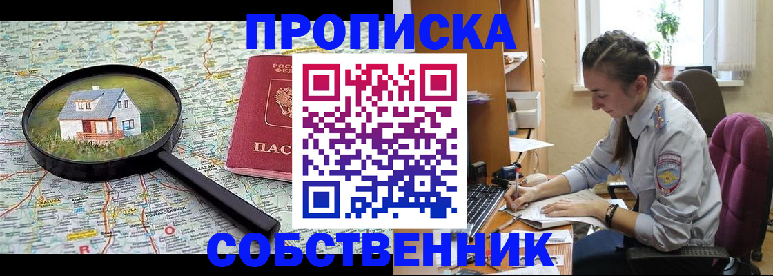 прописка ребенка в Мелеузе